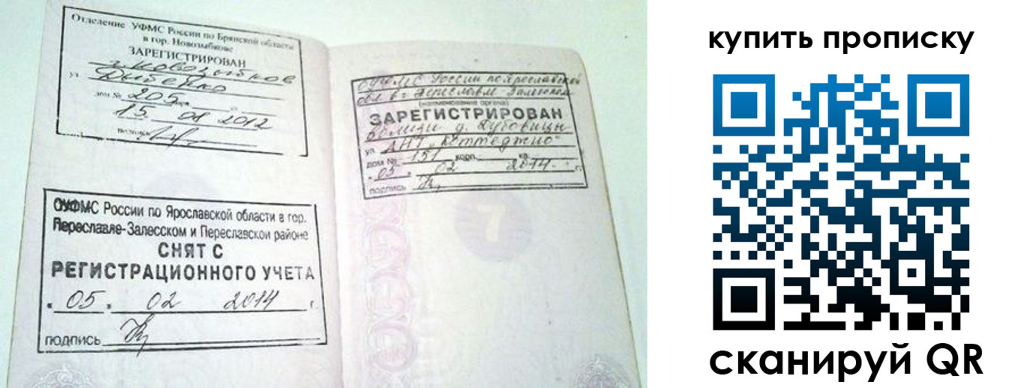 прописка ребенка в Балашове