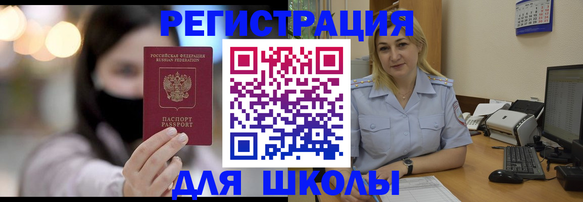прописка 2025 в Балашове