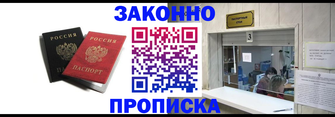 прописка ребенка в Балашове