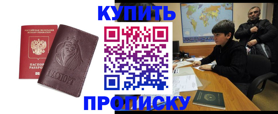 временная регистрация недорого в Балашове