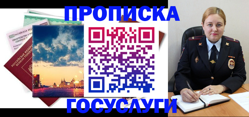 прописка гарантия в Балашове