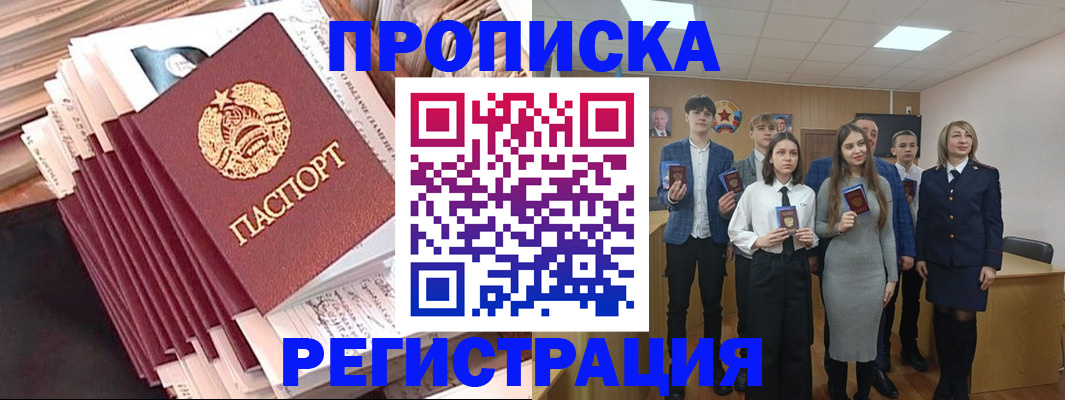 где прописаться в Балашове