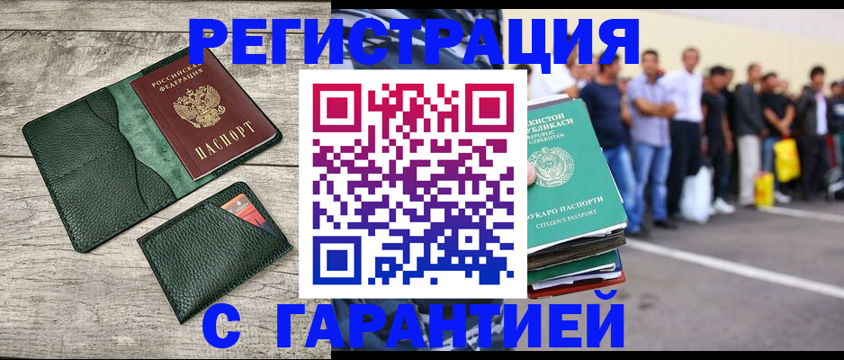 временная регистрация для всех в Балашове